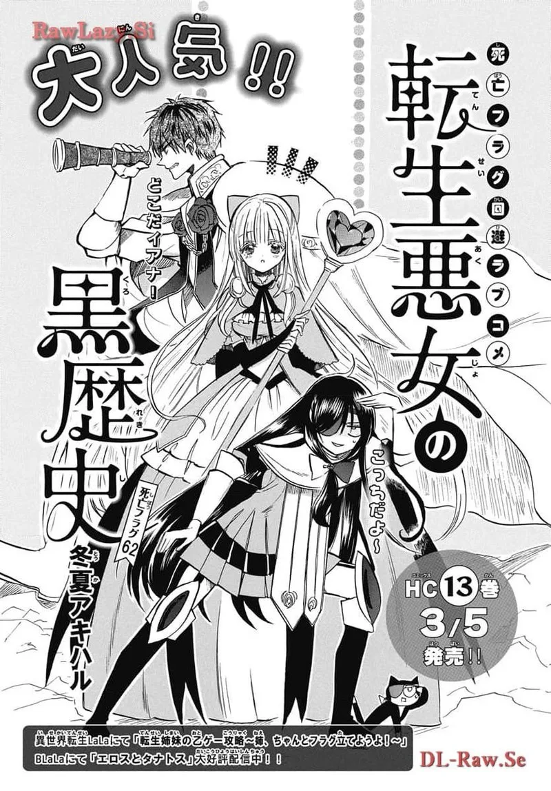 Tensei Akujo no Kuro Rekishi Chapter 62 page 1