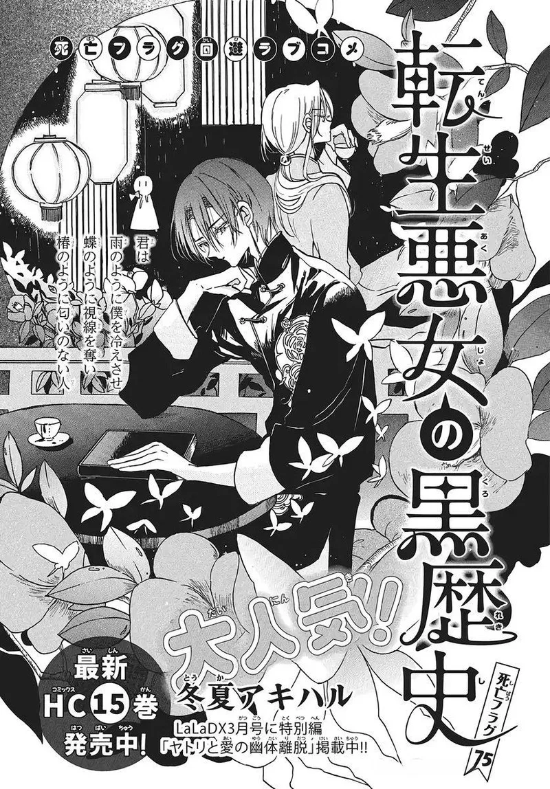 Tensei Akujo no Kuro Rekishi Chapter 75 page 1