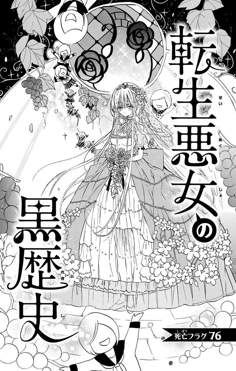 Tensei Akujo no Kuro Rekishi Chapter 76 page 7