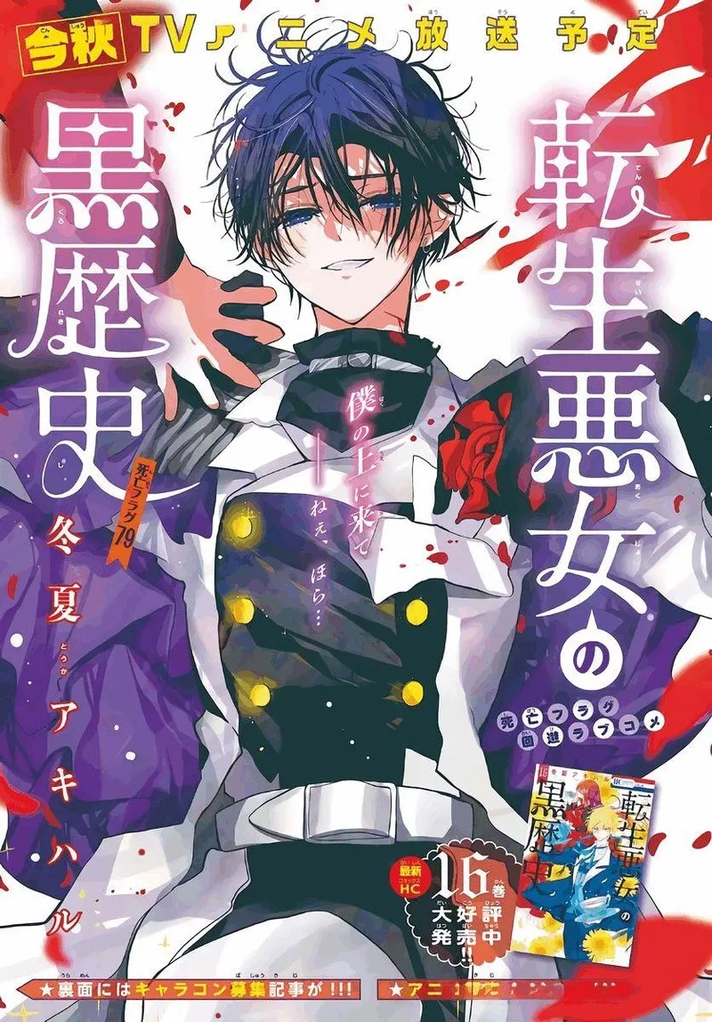Tensei Akujo no Kuro Rekishi Chapter 79 page 1