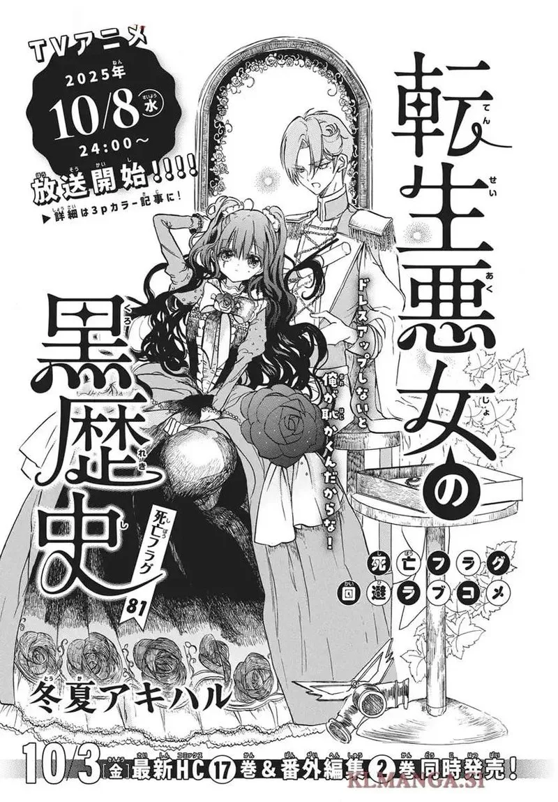 Tensei Akujo no Kuro Rekishi Chapter 81 page 1