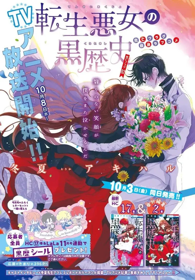 Tensei Akujo no Kuro Rekishi Chapter 82 page 1