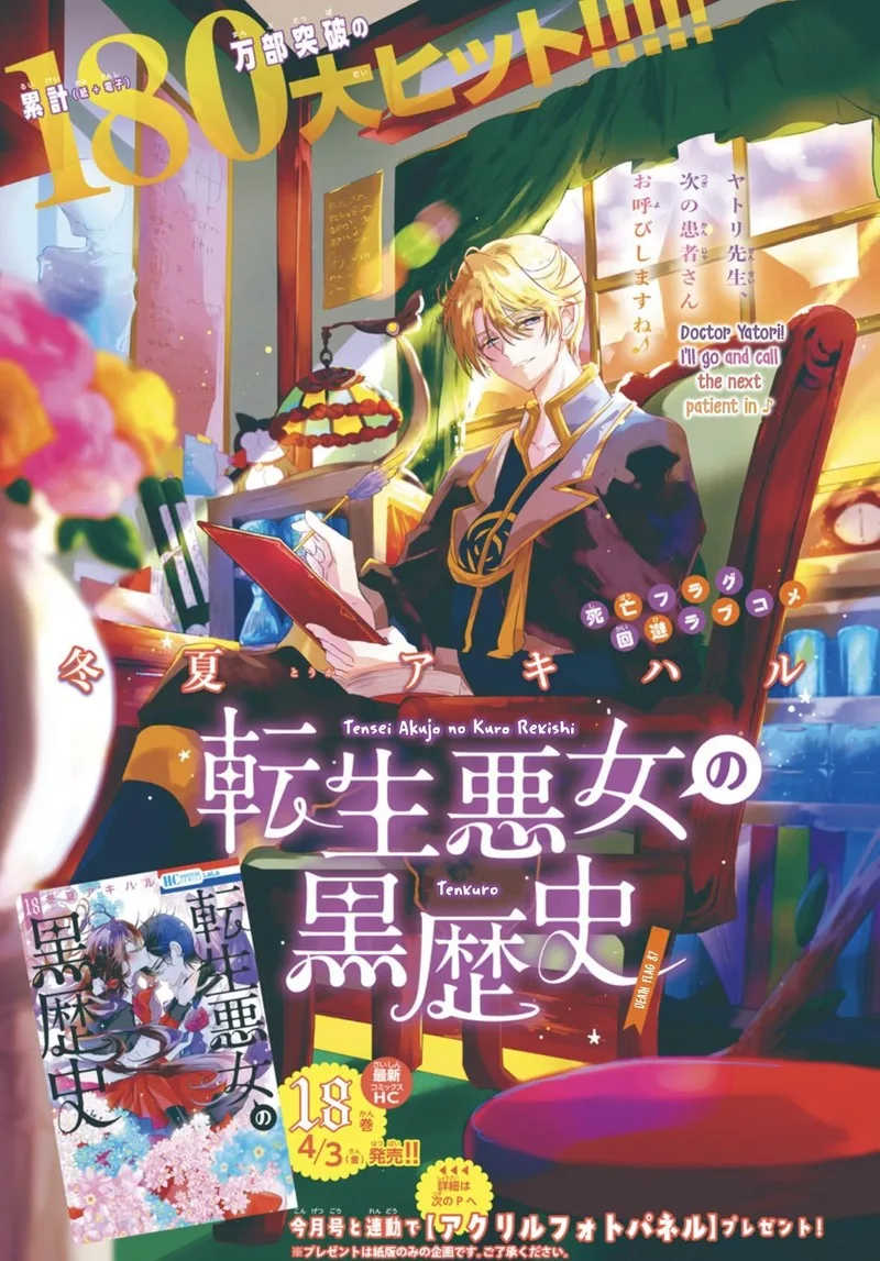 Tensei Akujo no Kuro Rekishi Chapter 87 page 1