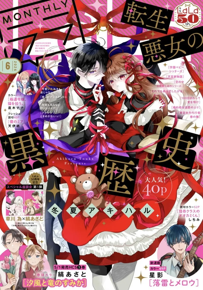 Tensei Akujo no Kuro Rekishi Chapter 88 page 1