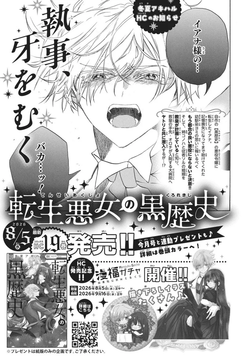 Tensei Akujo no Kuro Rekishi Chapter 91 page 34