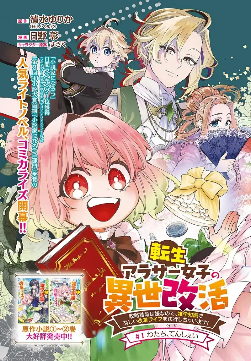 Tensei Arasaa Joshi no Kotoyo Kaikatsu Chapter 1 page 3