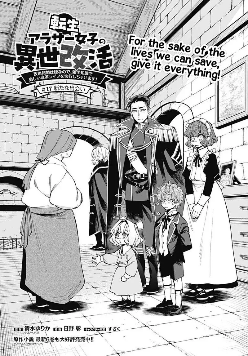 Tensei Arasaa Joshi no Kotoyo Kaikatsu Chapter 17 page 1