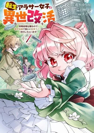 Tensei Arasaa Joshi no Kotoyo Kaikatsu cover
