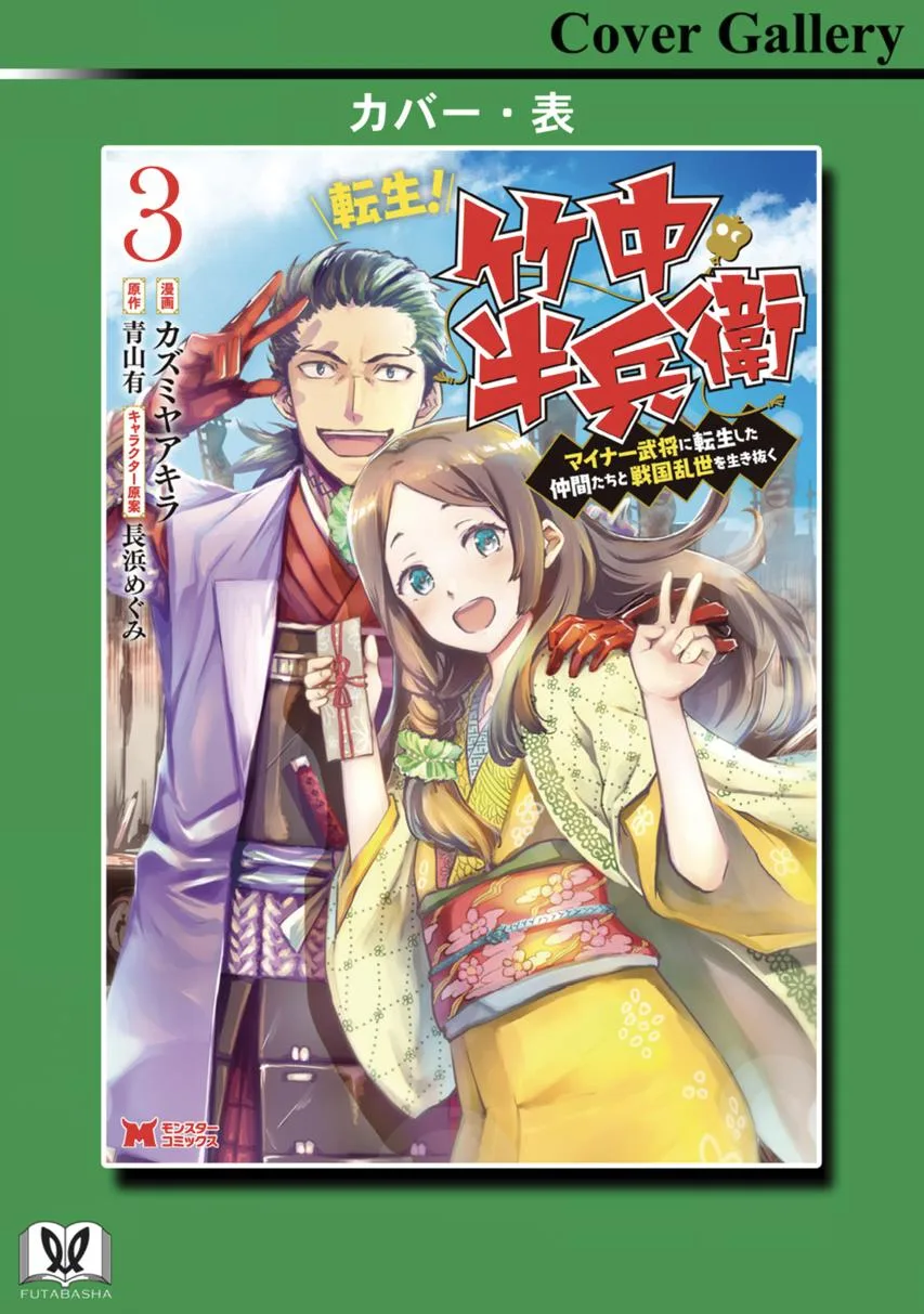 Tensei! Hanbei Takenaka Chapter 13 page 26