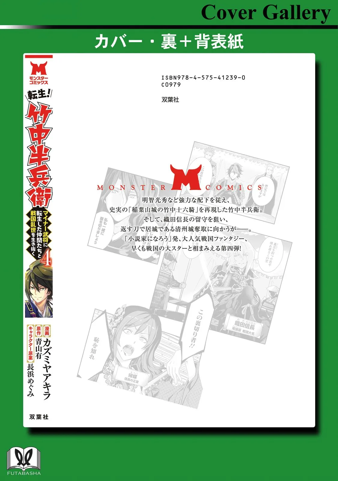 Tensei! Hanbei Takenaka Chapter 18 page 32