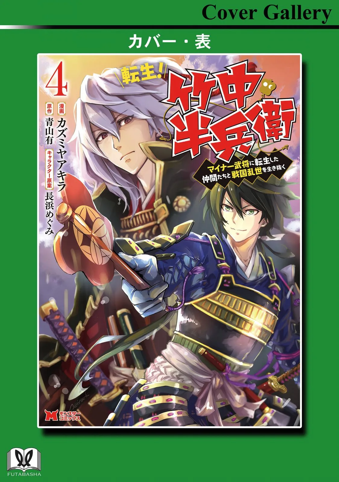 Tensei! Hanbei Takenaka Chapter 18 page 31