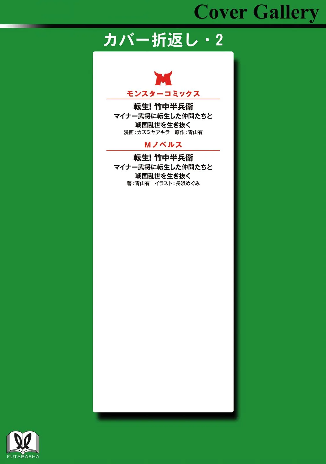 Tensei! Hanbei Takenaka Chapter 18 page 33