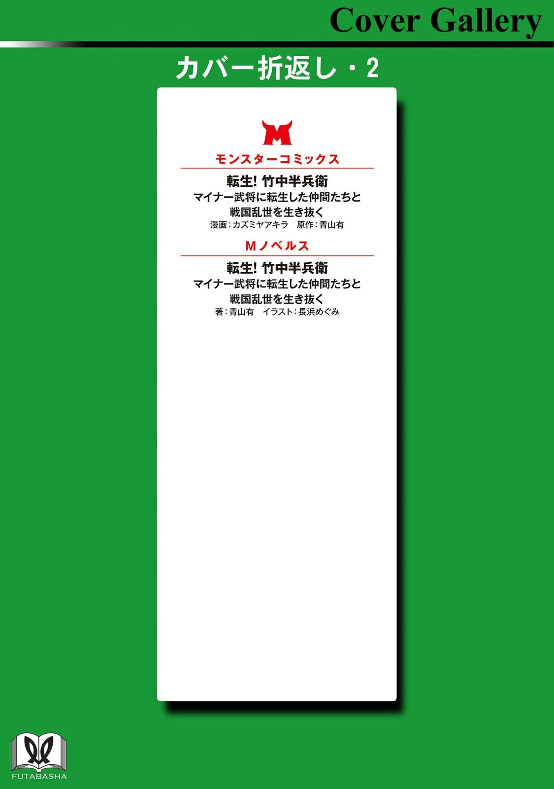 Tensei! Hanbei Takenaka Chapter 23 page 33