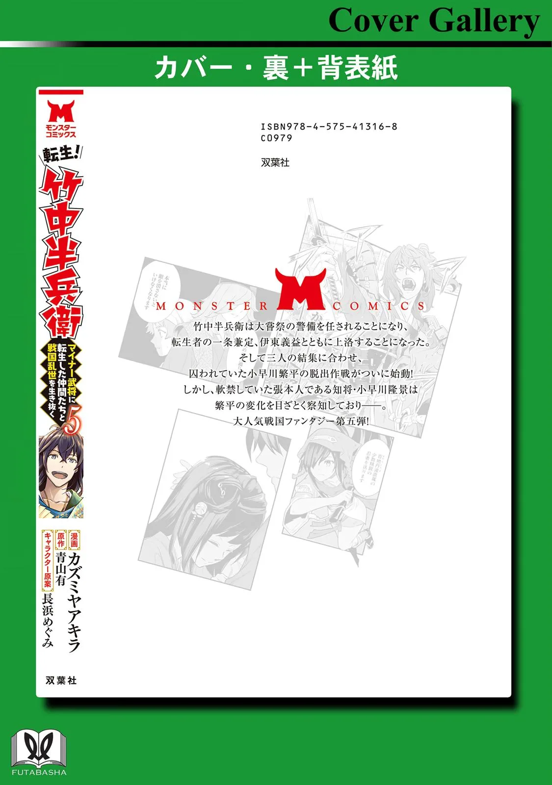 Tensei! Hanbei Takenaka Chapter 23 page 32