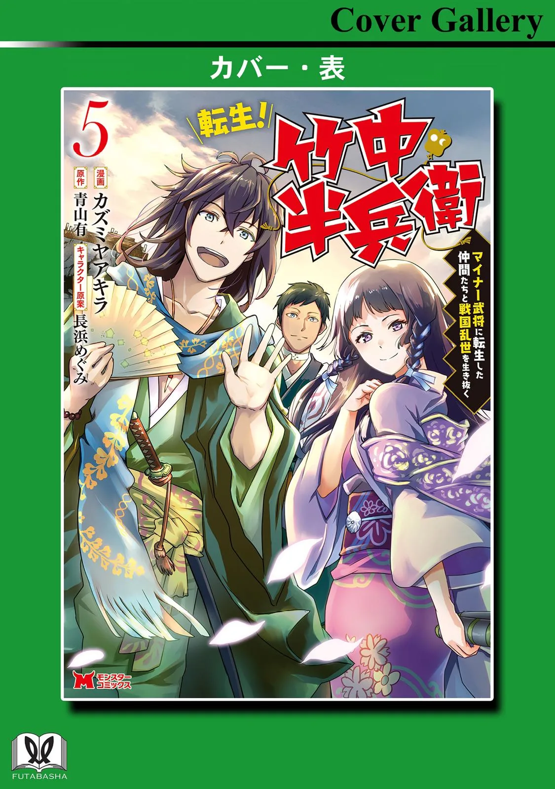 Tensei! Hanbei Takenaka Chapter 23 page 31