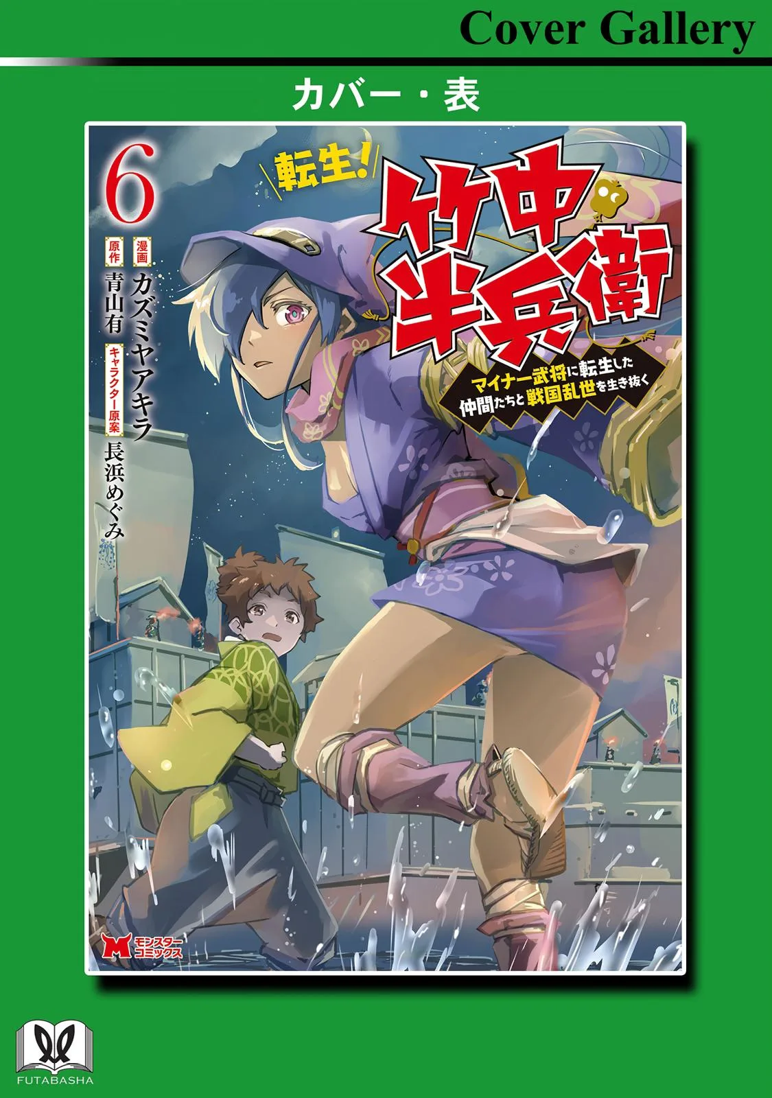 Tensei! Hanbei Takenaka Chapter 29 page 27