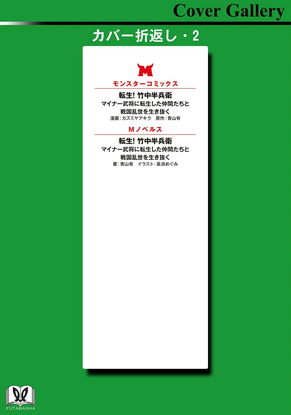Tensei! Hanbei Takenaka Chapter 29 page 29