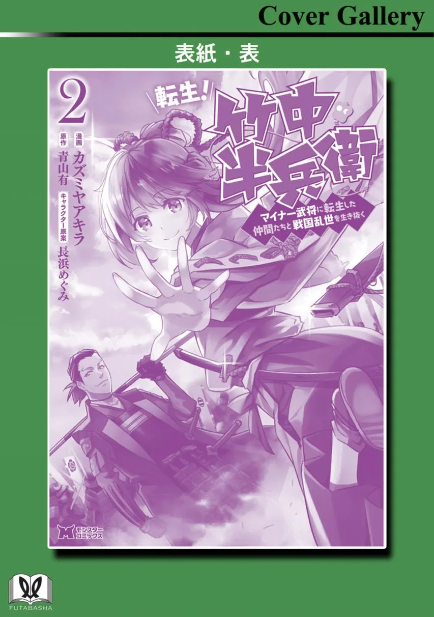 Tensei! Hanbei Takenaka Chapter 8 page 27