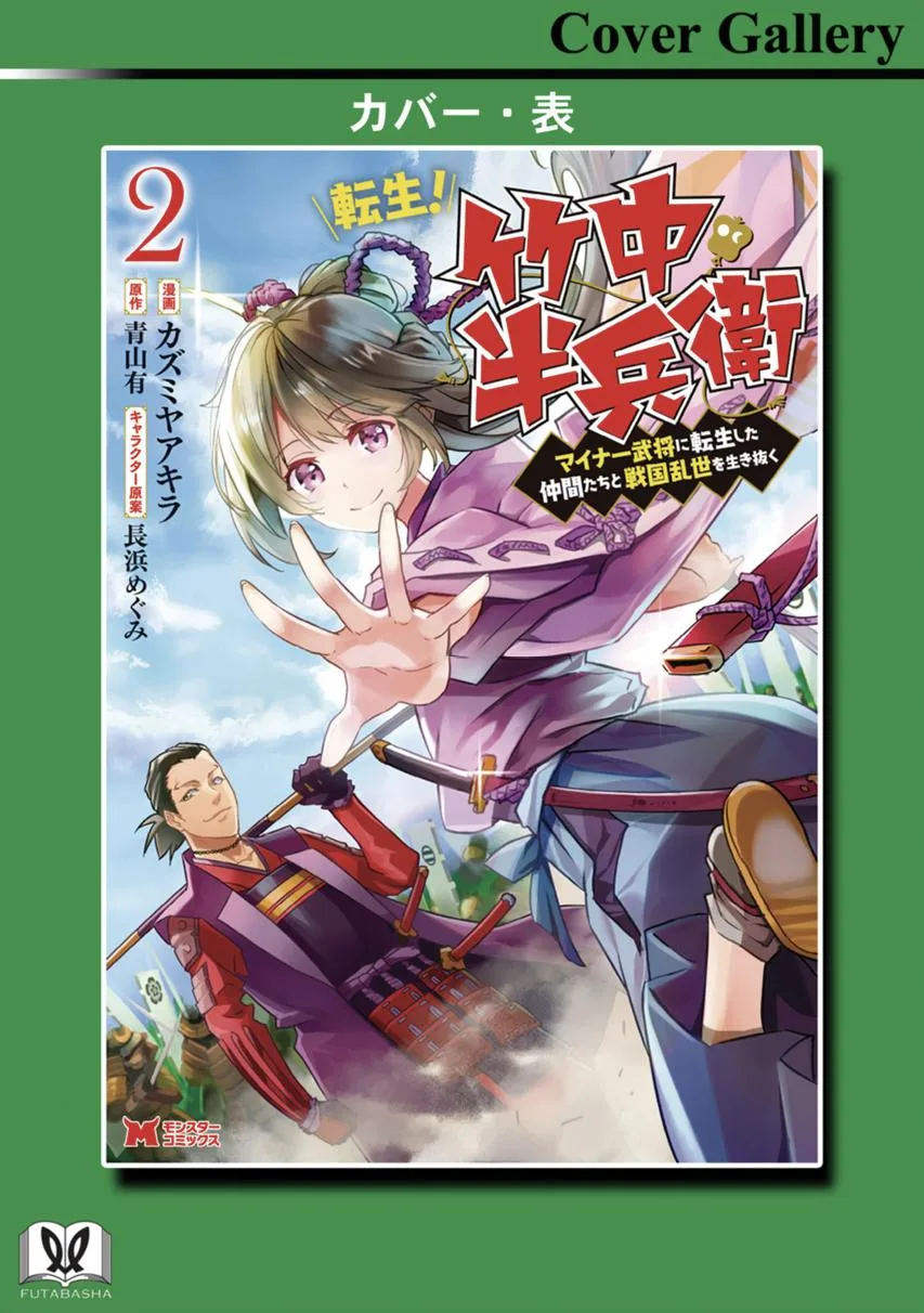 Tensei! Hanbei Takenaka Chapter 8 page 24