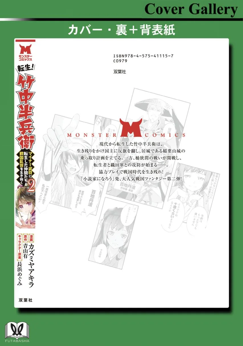 Tensei! Hanbei Takenaka Chapter 8 page 25