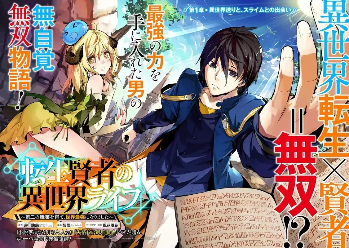 Tensei Kenja no Isekai Raifu ~Daini no Shokugyo wo Ete, Sekai Saikyou ni Narimashita~ Chapter 1 page 2