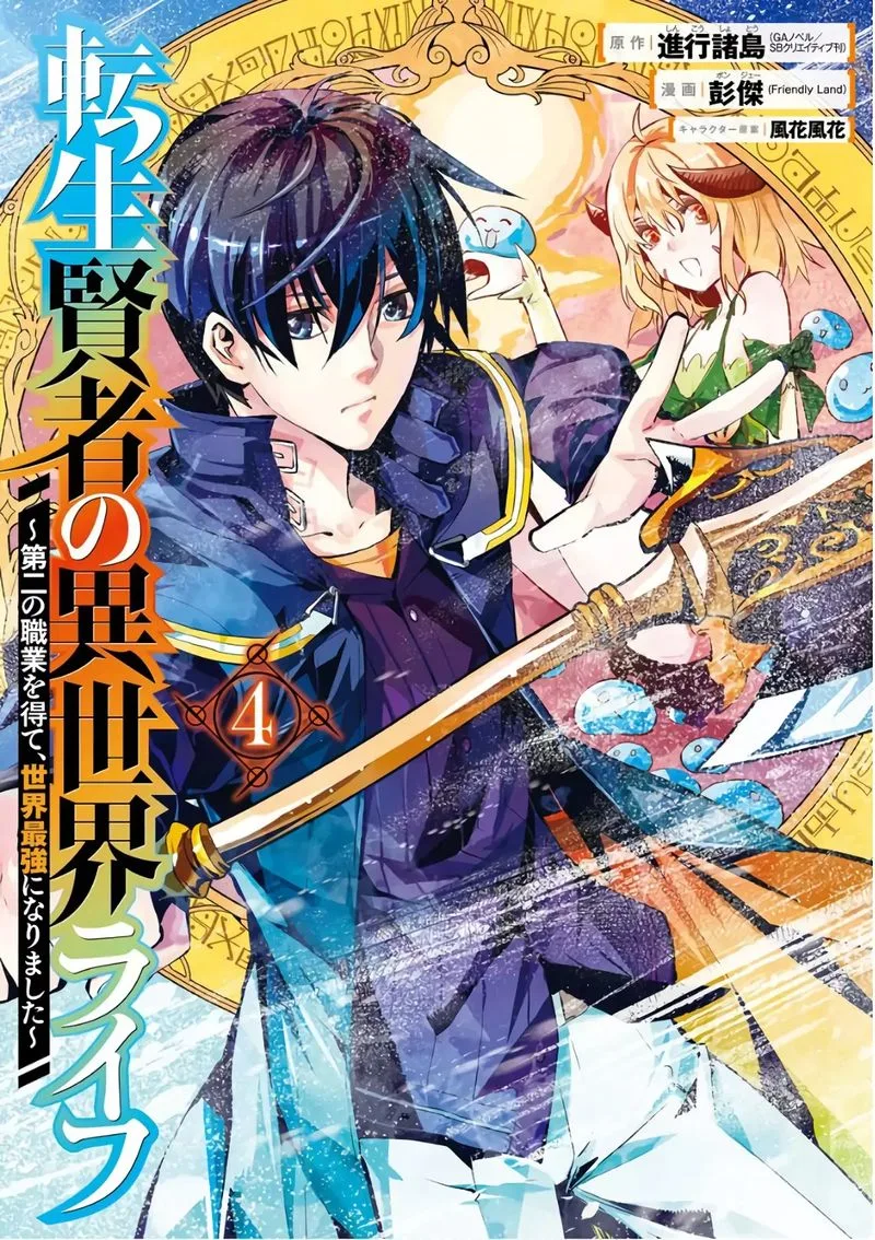 Tensei Kenja no Isekai Raifu ~Daini no Shokugyo wo Ete, Sekai Saikyou ni Narimashita~ Chapter 10 page 1