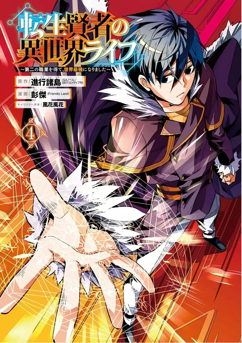 Tensei Kenja no Isekai Raifu ~Daini no Shokugyo wo Ete, Sekai Saikyou ni Narimashita~ Chapter 10 page 3