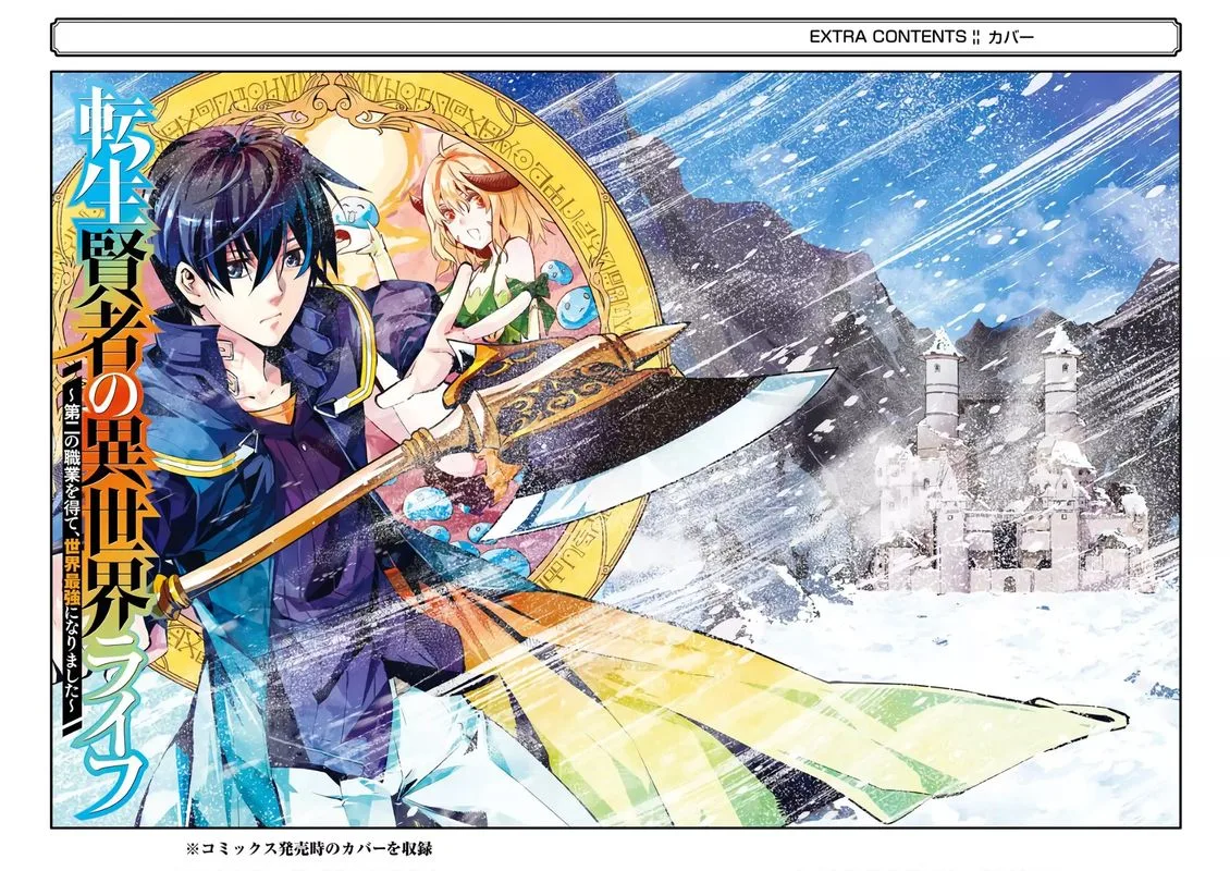 Tensei Kenja no Isekai Raifu ~Daini no Shokugyo wo Ete, Sekai Saikyou ni Narimashita~ Chapter 12 page 67