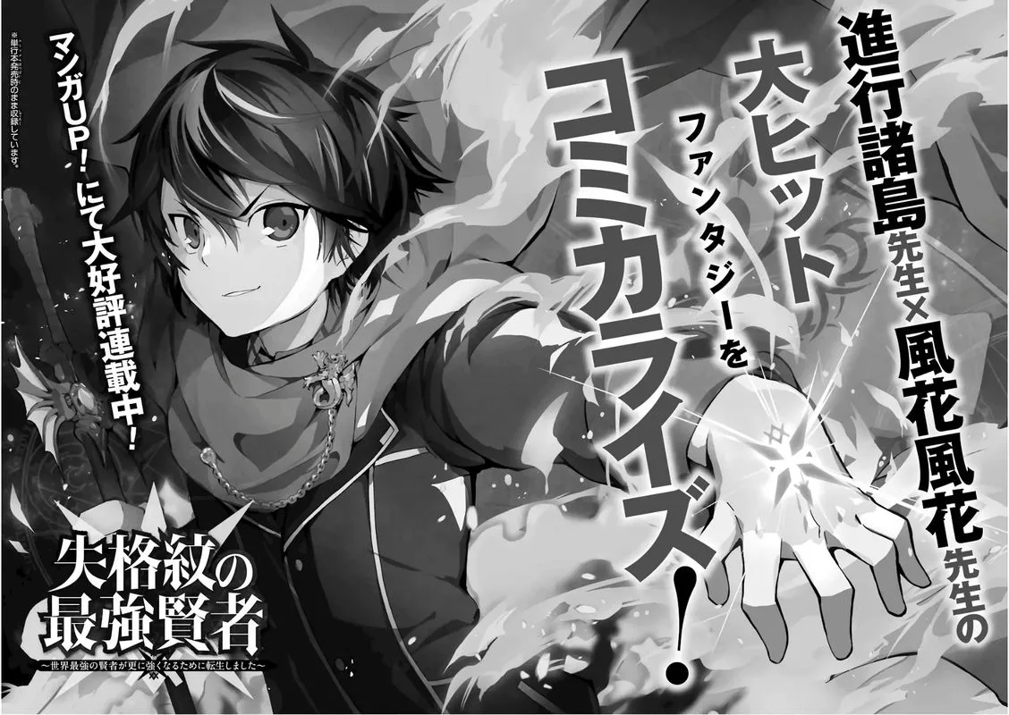 Tensei Kenja no Isekai Raifu ~Daini no Shokugyo wo Ete, Sekai Saikyou ni Narimashita~ Chapter 12 page 64