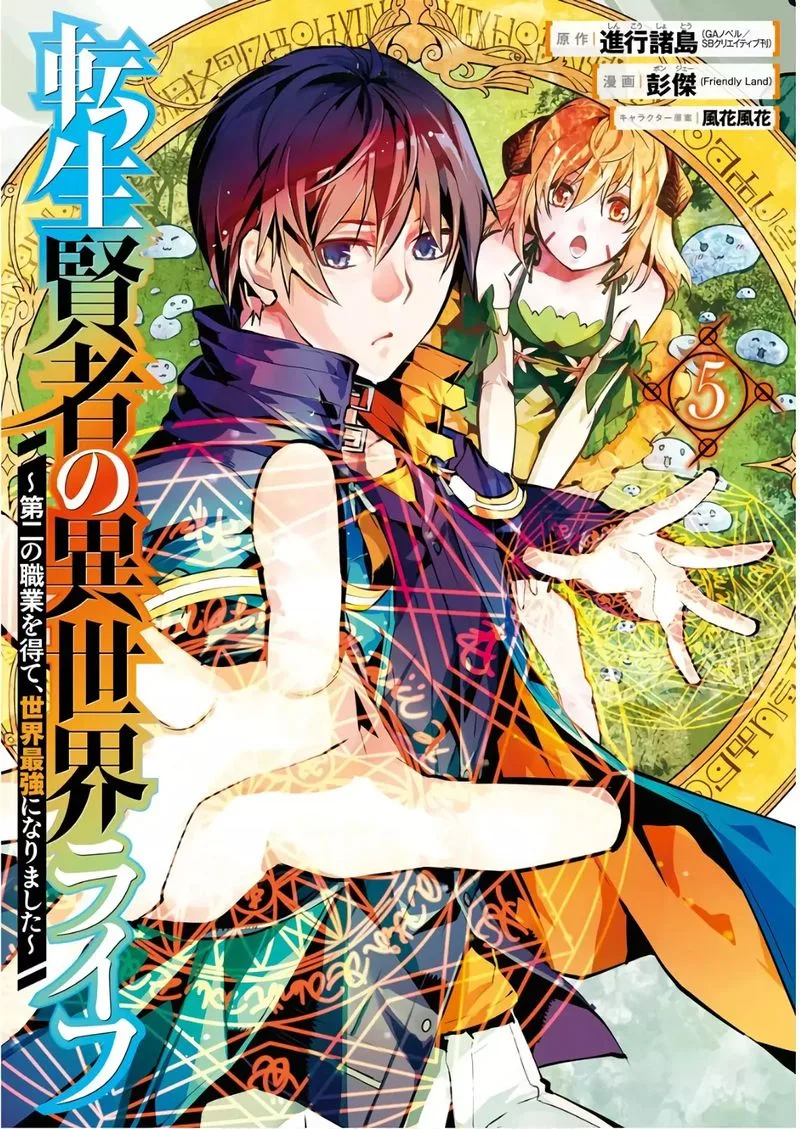 Tensei Kenja no Isekai Raifu ~Daini no Shokugyo wo Ete, Sekai Saikyou ni Narimashita~ Chapter 13 page 1