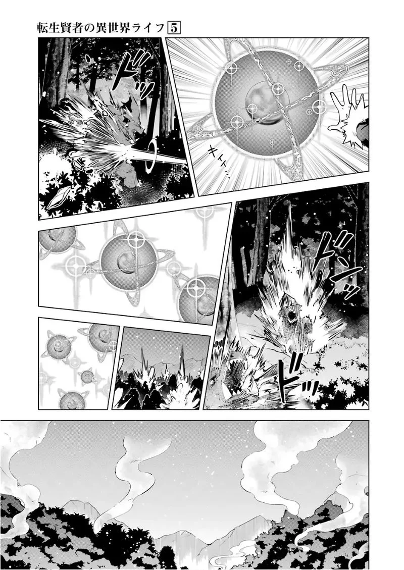 Tensei Kenja no Isekai Raifu ~Daini no Shokugyo wo Ete, Sekai Saikyou ni Narimashita~ Chapter 13 page 47