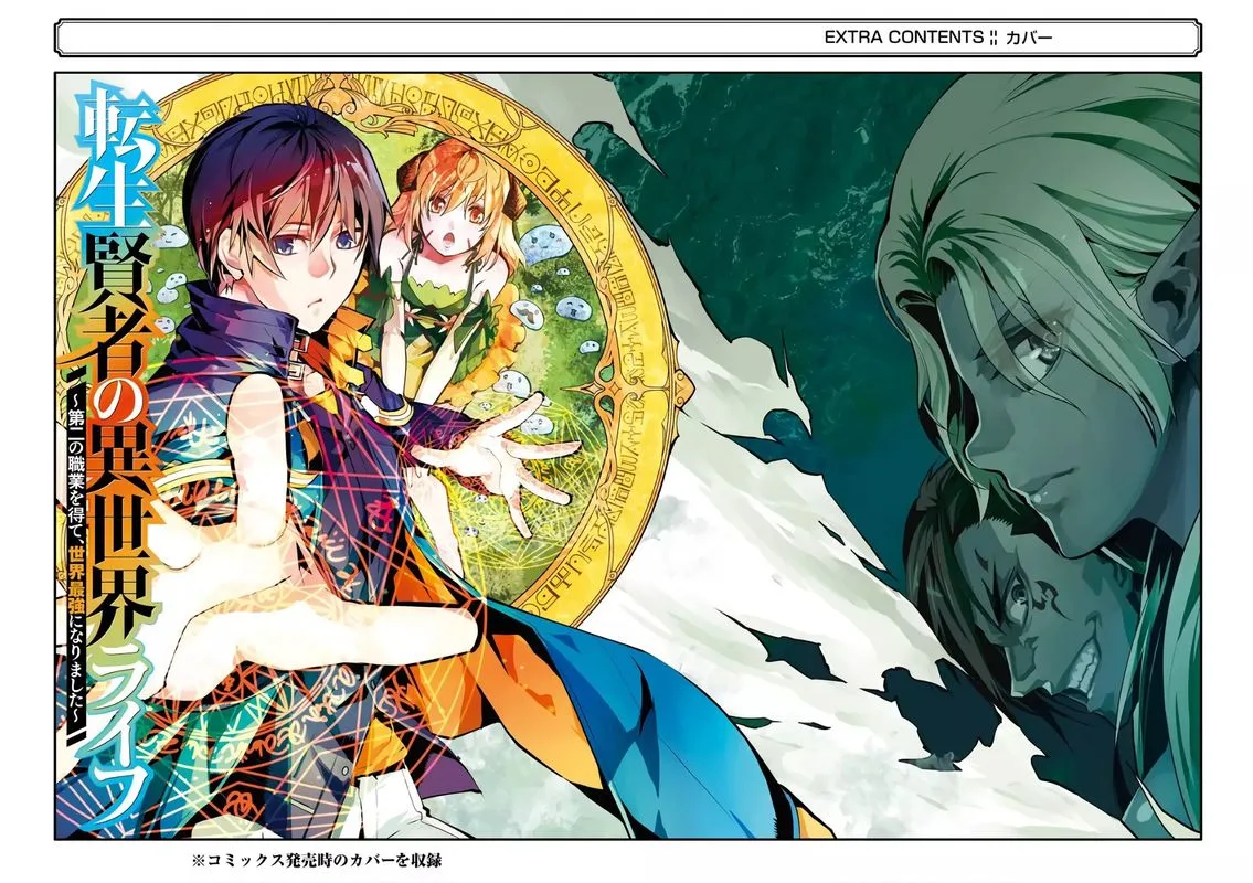 Tensei Kenja no Isekai Raifu ~Daini no Shokugyo wo Ete, Sekai Saikyou ni Narimashita~ Chapter 15 page 66