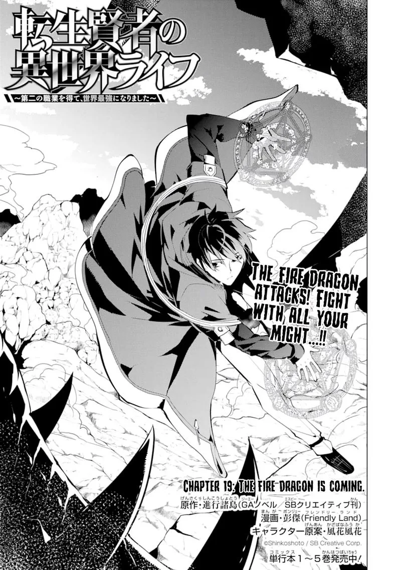 Tensei Kenja no Isekai Raifu ~Daini no Shokugyo wo Ete, Sekai Saikyou ni Narimashita~ Chapter 19 page 1