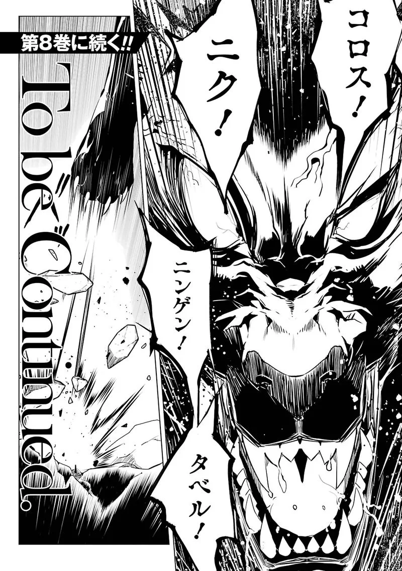 Tensei Kenja no Isekai Raifu ~Daini no Shokugyo wo Ete, Sekai Saikyou ni Narimashita~ Chapter 21 page 62