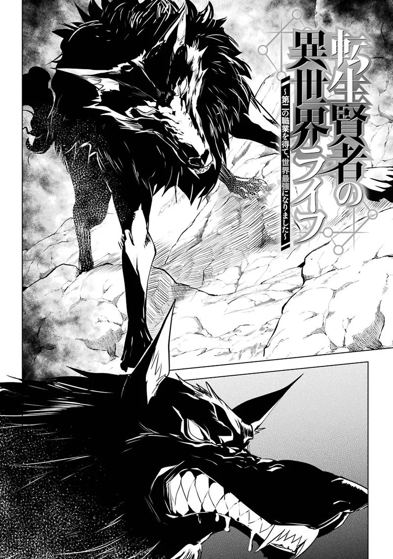 Tensei Kenja no Isekai Raifu ~Daini no Shokugyo wo Ete, Sekai Saikyou ni Narimashita~ Chapter 21 page 61