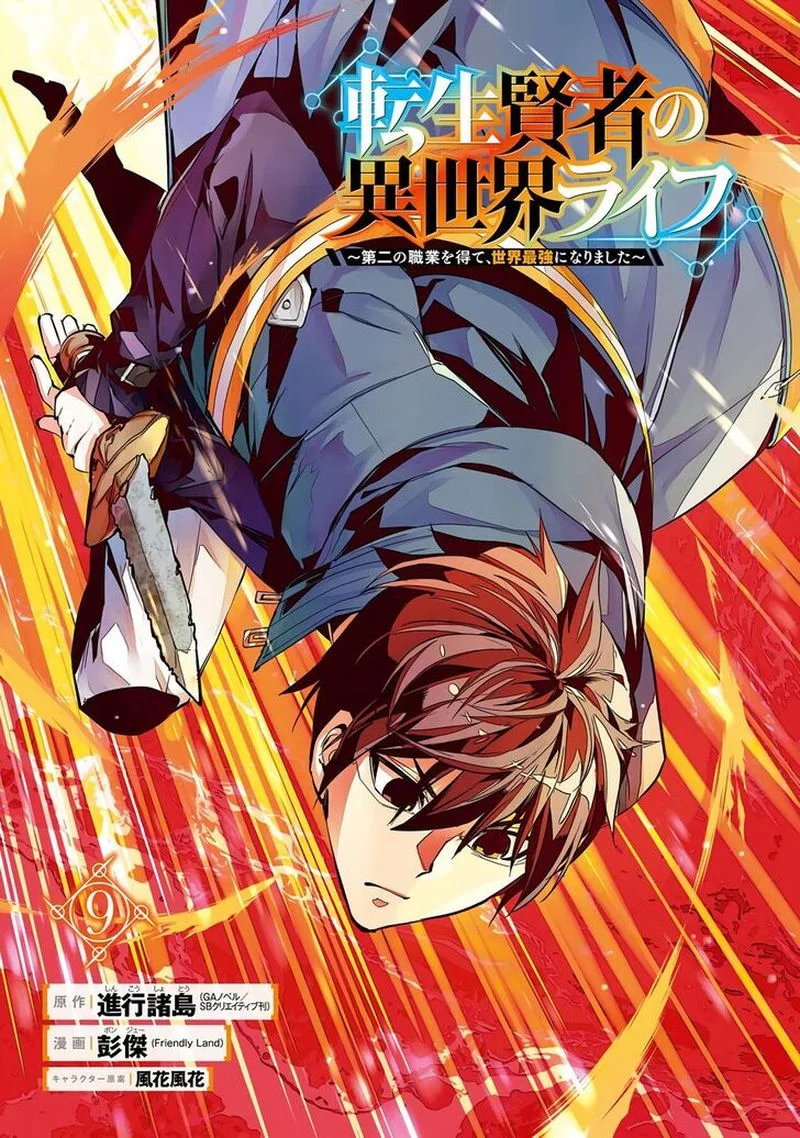 Tensei Kenja no Isekai Raifu ~Daini no Shokugyo wo Ete, Sekai Saikyou ni Narimashita~ Chapter 25 page 2