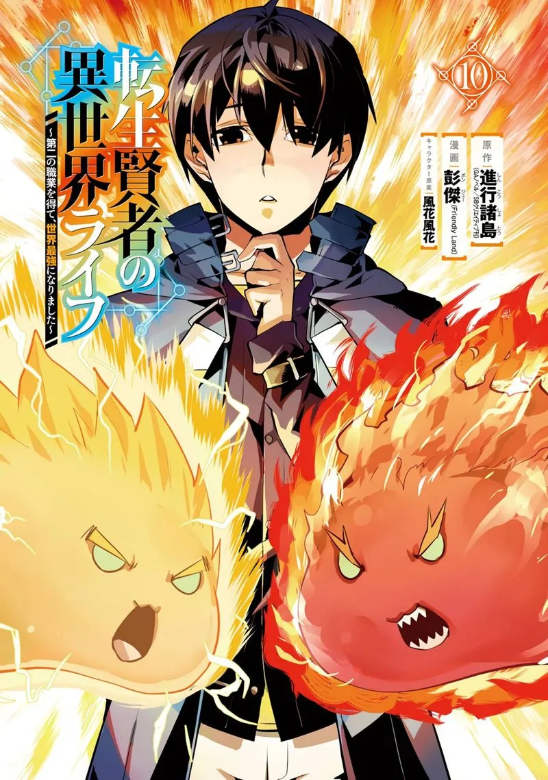 Tensei Kenja no Isekai Raifu ~Daini no Shokugyo wo Ete, Sekai Saikyou ni Narimashita~ Chapter 28 page 1
