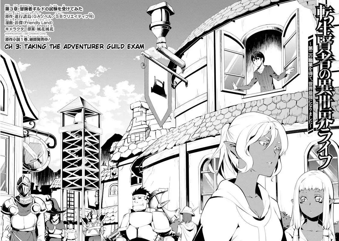 Tensei Kenja no Isekai Raifu ~Daini no Shokugyo wo Ete, Sekai Saikyou ni Narimashita~ Chapter 3 page 2