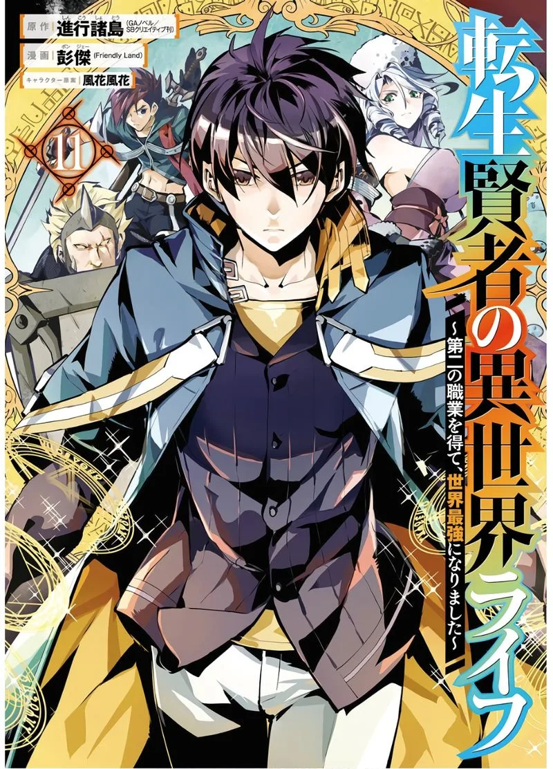 Tensei Kenja no Isekai Raifu ~Daini no Shokugyo wo Ete, Sekai Saikyou ni Narimashita~ Chapter 31 page 1