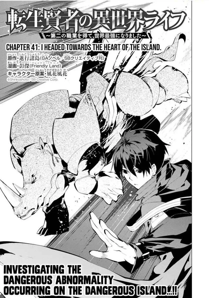 Tensei Kenja no Isekai Raifu ~Daini no Shokugyo wo Ete, Sekai Saikyou ni Narimashita~ Chapter 41 page 1