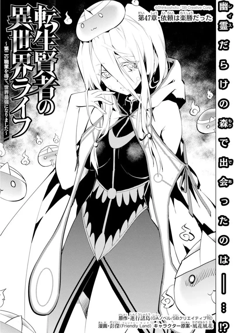 Tensei Kenja no Isekai Raifu ~Daini no Shokugyo wo Ete, Sekai Saikyou ni Narimashita~ Chapter 47.1 page 1