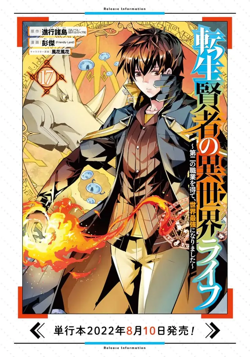 Tensei Kenja no Isekai Raifu ~Daini no Shokugyo wo Ete, Sekai Saikyou ni Narimashita~ Chapter 48.1 page 27