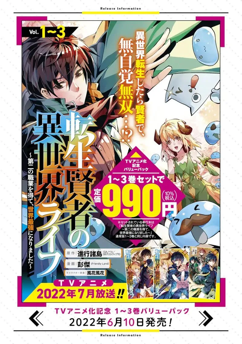Tensei Kenja no Isekai Raifu ~Daini no Shokugyo wo Ete, Sekai Saikyou ni Narimashita~ Chapter 48.1 page 26