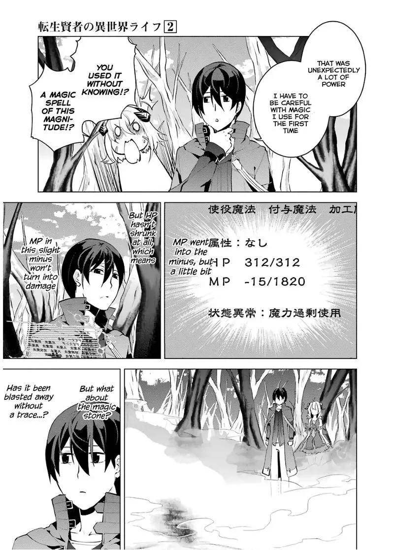 Tensei Kenja no Isekai Raifu ~Daini no Shokugyo wo Ete, Sekai Saikyou ni Narimashita~ Chapter 5 page 20