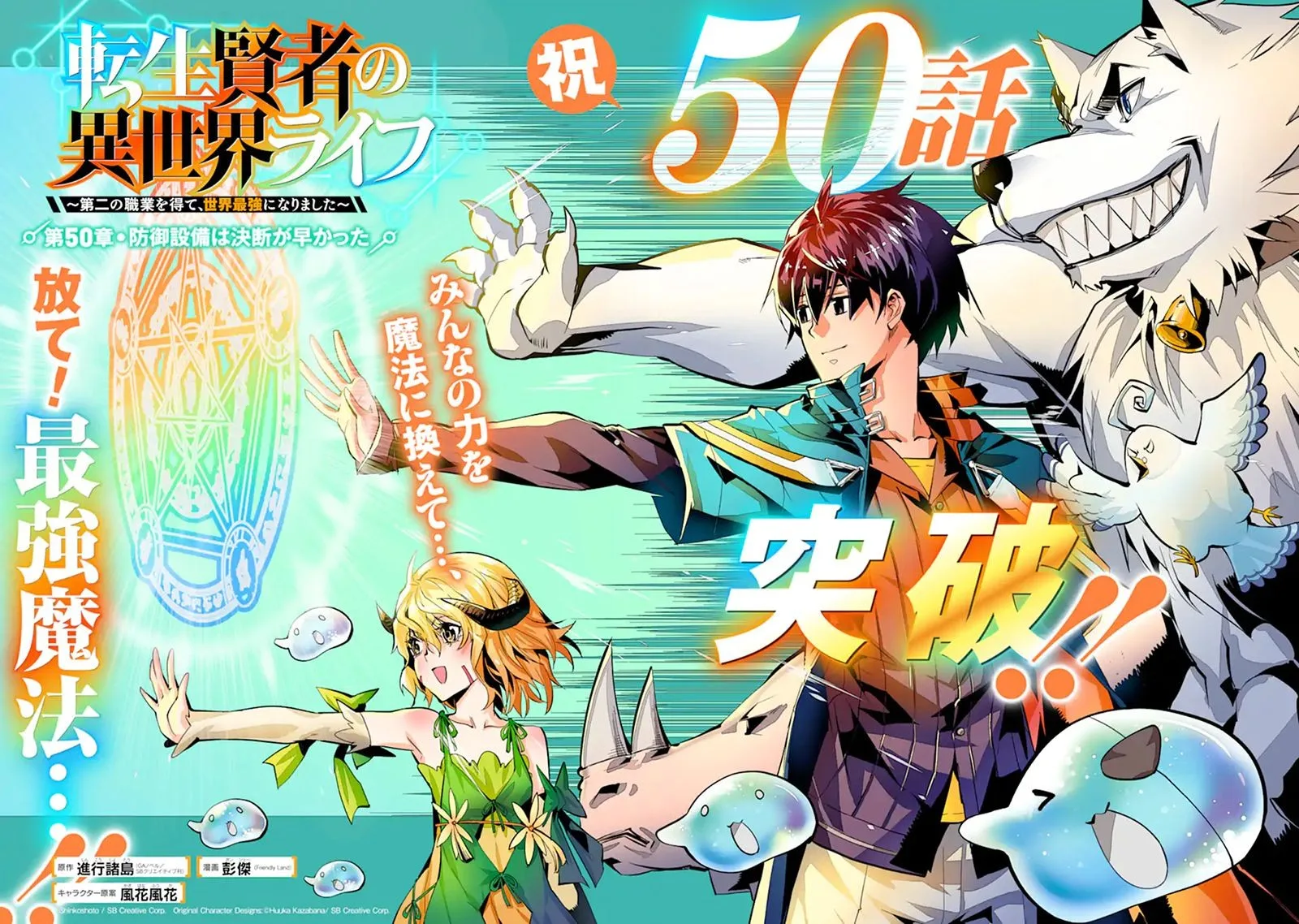 Tensei Kenja no Isekai Raifu ~Daini no Shokugyo wo Ete, Sekai Saikyou ni Narimashita~ Chapter 50.1 page 2