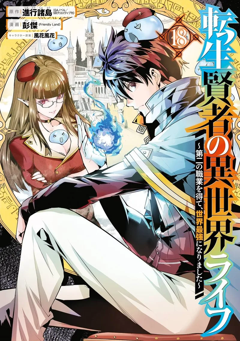 Tensei Kenja no Isekai Raifu ~Daini no Shokugyo wo Ete, Sekai Saikyou ni Narimashita~ Chapter 52.1 page 1