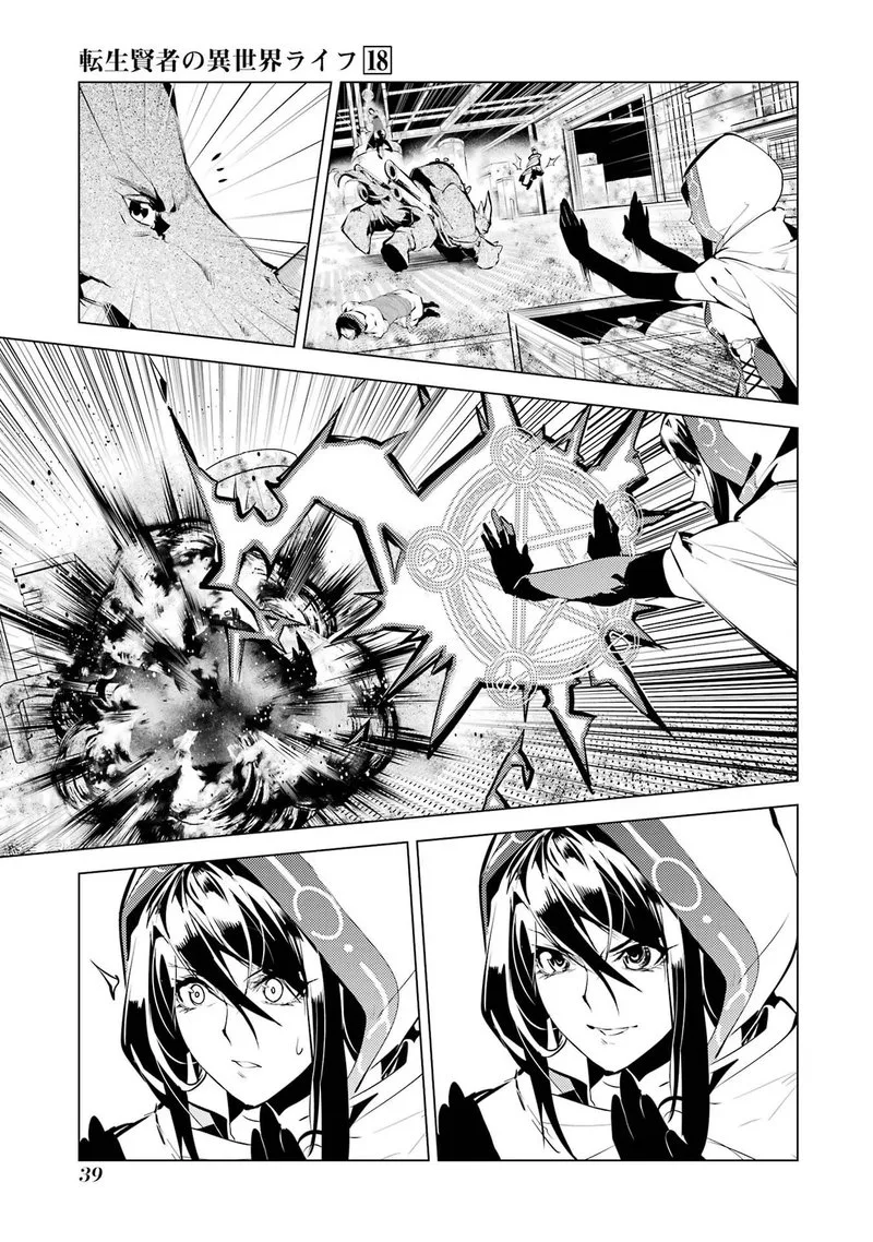 Tensei Kenja no Isekai Raifu ~Daini no Shokugyo wo Ete, Sekai Saikyou ni Narimashita~ Chapter 52.2 page 11