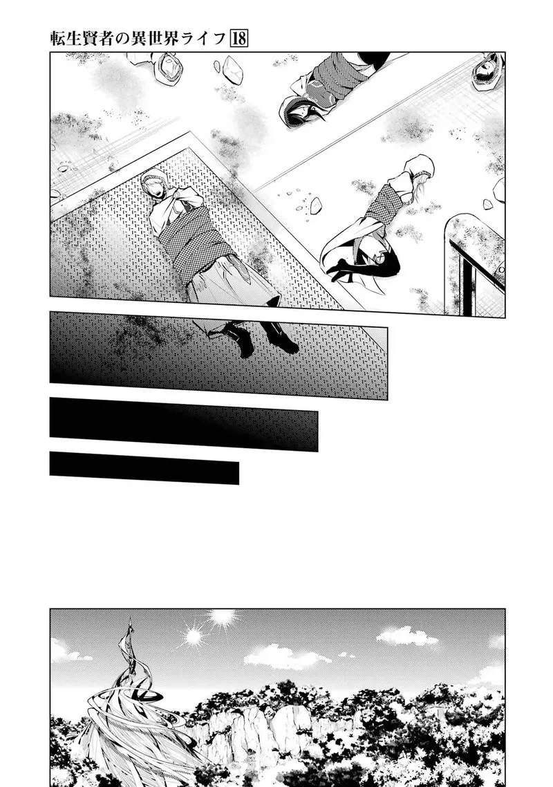 Tensei Kenja no Isekai Raifu ~Daini no Shokugyo wo Ete, Sekai Saikyou ni Narimashita~ Chapter 52.2 page 13