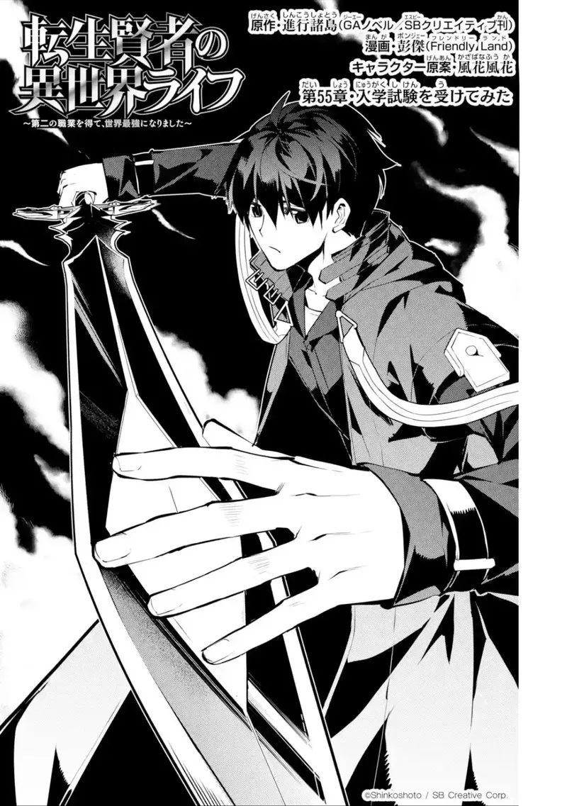 Tensei Kenja no Isekai Raifu ~Daini no Shokugyo wo Ete, Sekai Saikyou ni Narimashita~ Chapter 55.1 page 1