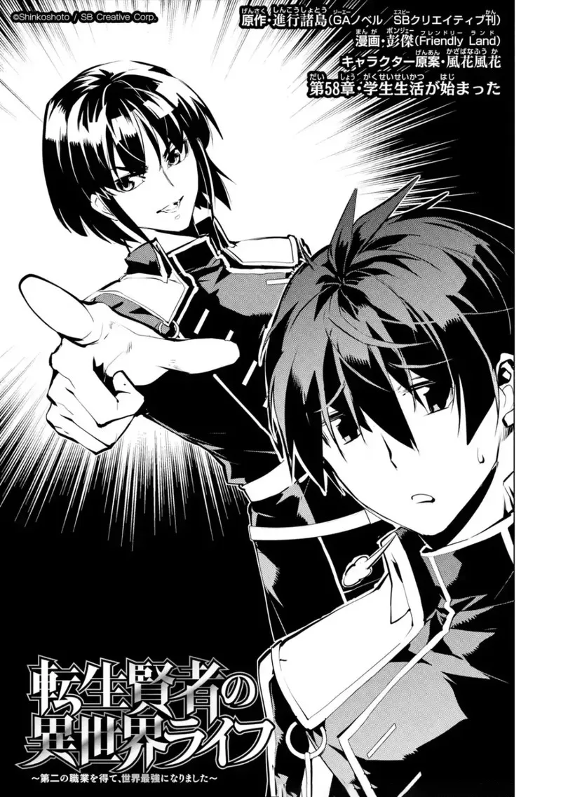Tensei Kenja no Isekai Raifu ~Daini no Shokugyo wo Ete, Sekai Saikyou ni Narimashita~ Chapter 58.1 page 1